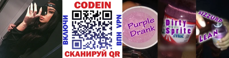 mega рабочий сайт Демидов Кодеиновый сироп Lean Purple Drank